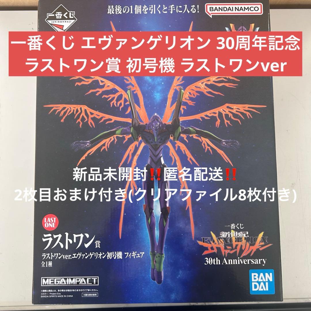 一番くじ エヴァンゲリオン 30周年記念 ラストワン賞 新品未開封