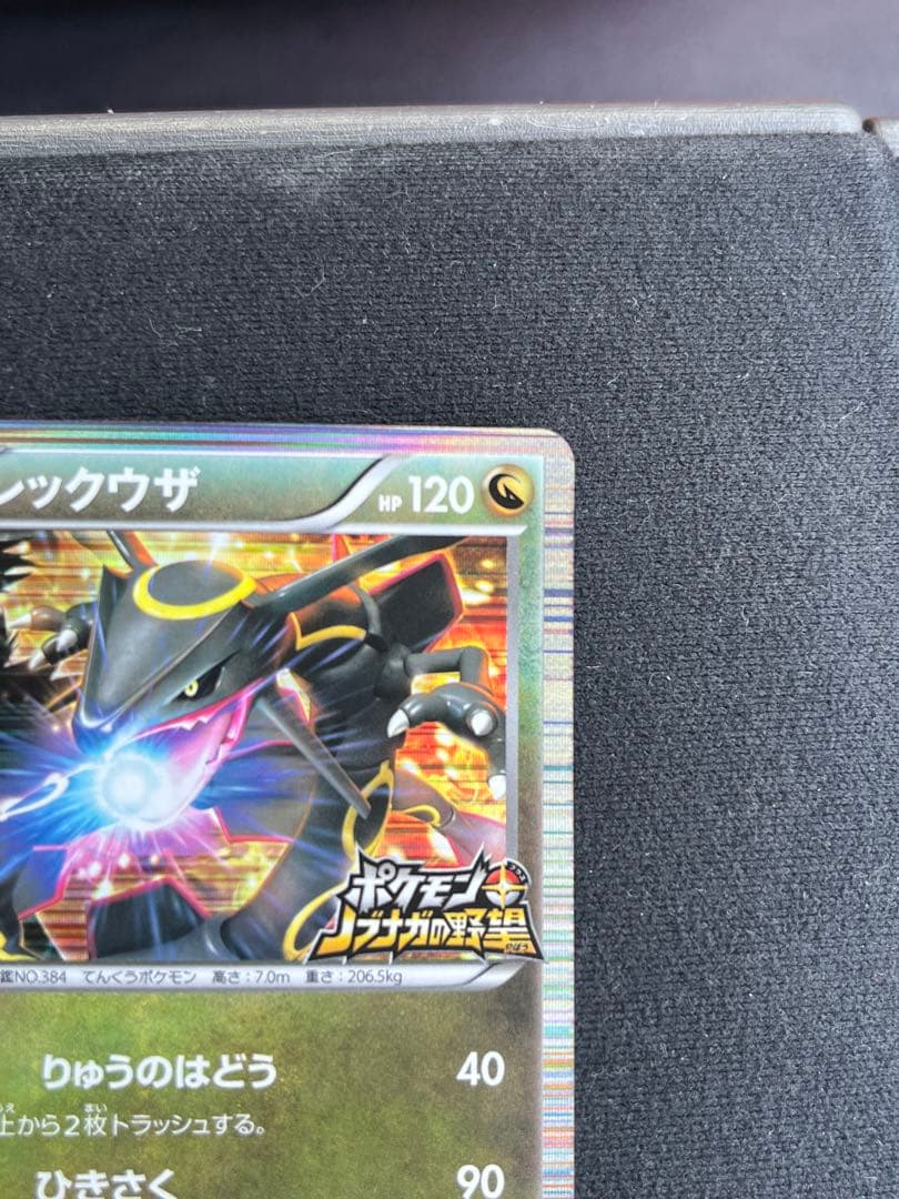 ポケモンカード 黒いレックウザ プロモ キズ有特価】黒いレックウザ 【P】プロモ 144/BW-P 1枚の通販 ポケモン