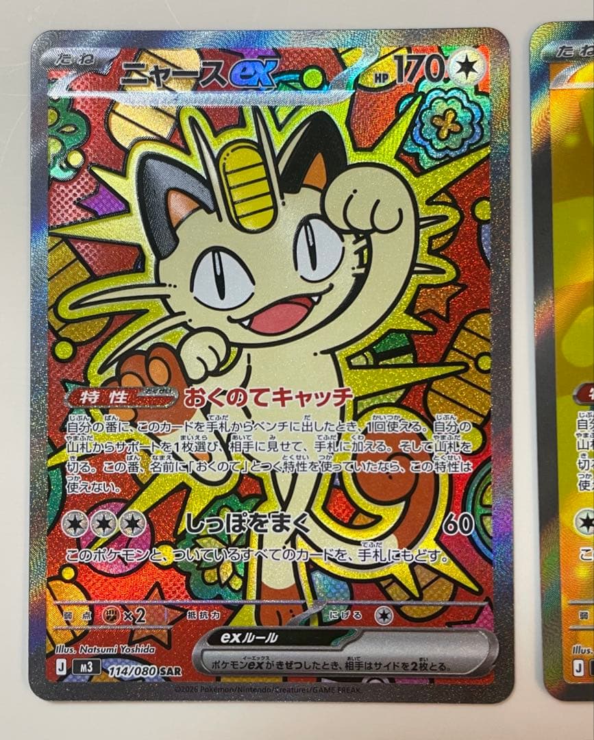 ニャースex SAR SR 2枚セット　ポケモンカード　ムニキスゼロ