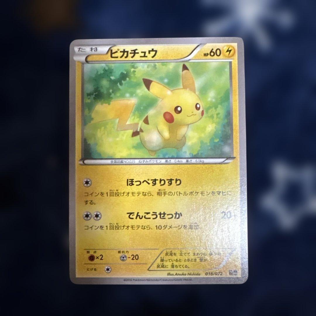 ポケモンカード　希少　ピカチュウ 20th