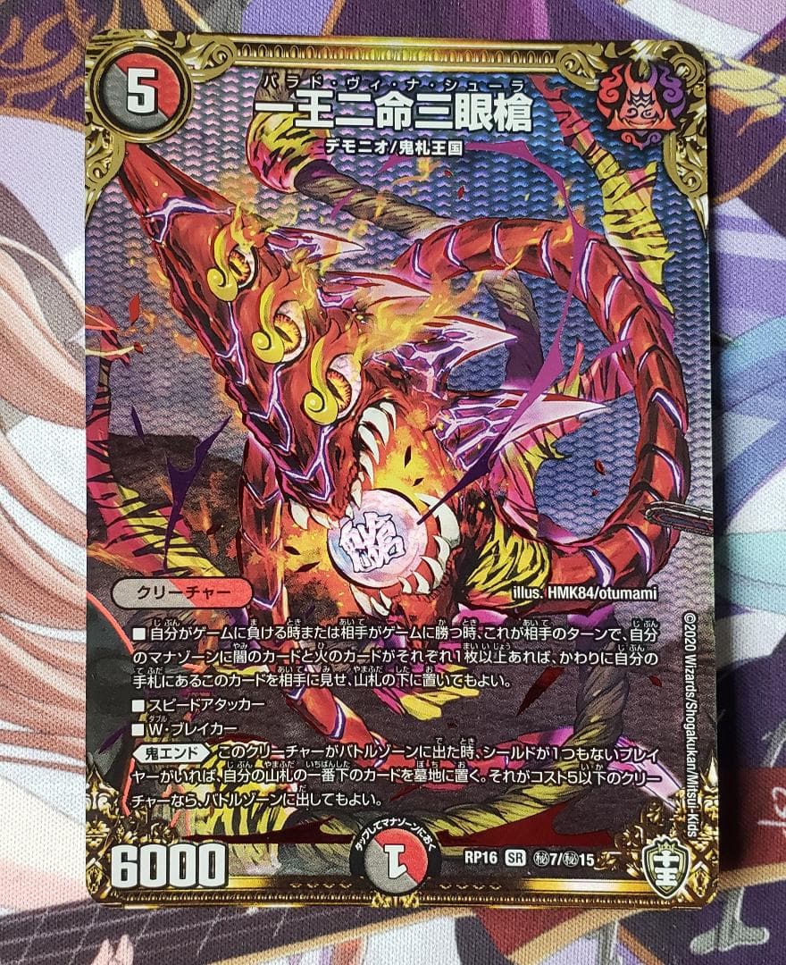 一王二命三邪槍(パラドヴィナシューラ) シークレット - メルカリ