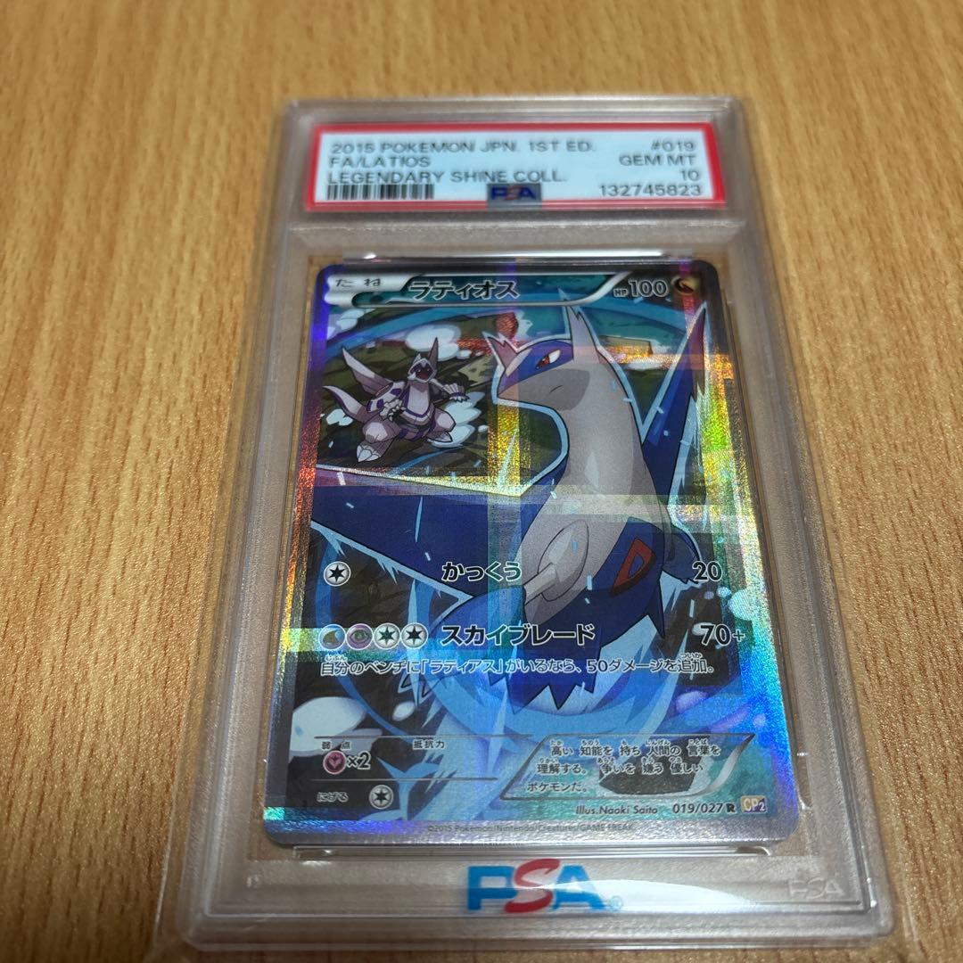 ポケモンカード　ラティオスR CP2 伝説キラコレクションpsa10 PSA10】ラティオス R :1ED [CP2 019/027](コンセプトパック「伝説キラ