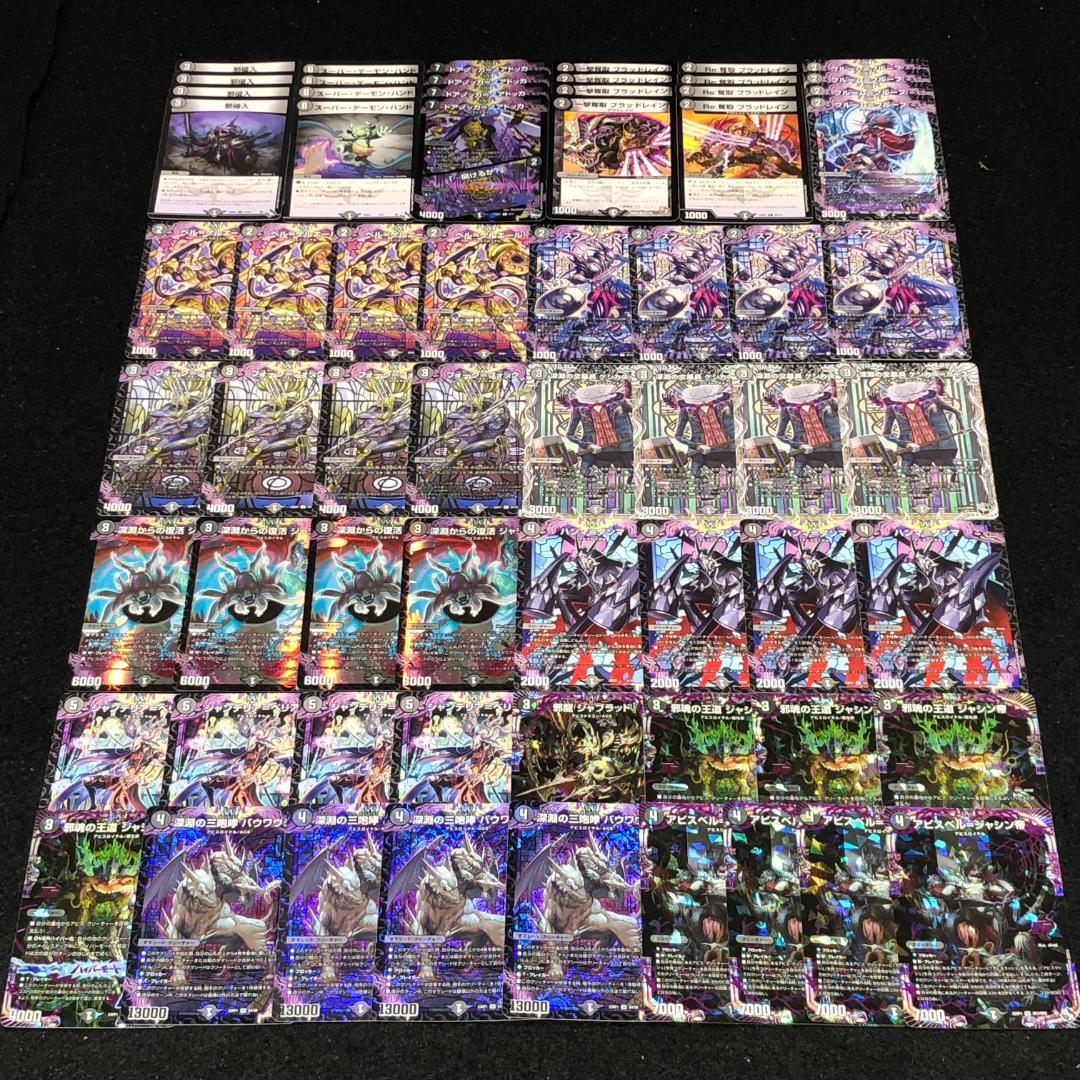 No.7662 デュエマ 黒単アビス 黒単アビスロイヤル デッキパーツ 大量