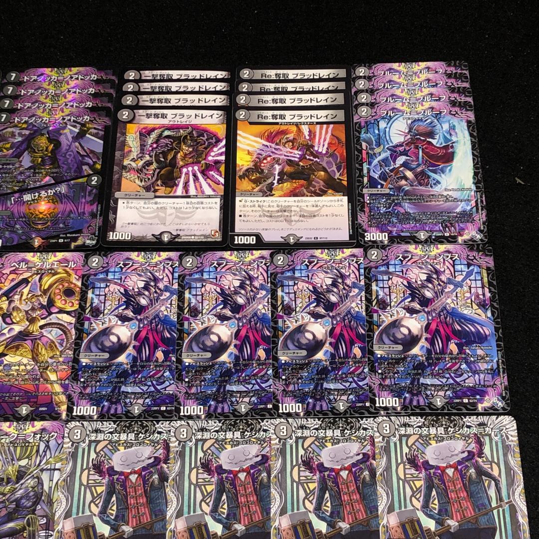 No.7662 デュエマ 黒単アビス 黒単アビスロイヤル デッキパーツ 大量