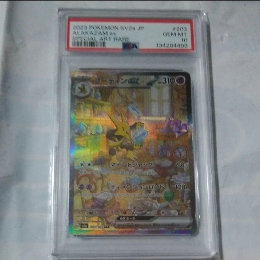 フーディンex SAR PSA10 ポケモンカード