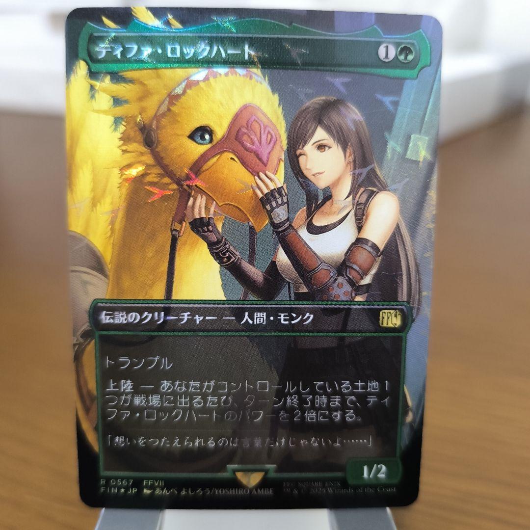 ティファ・ロックハート　チョコボトラックFoil　FF　日本語版 ティファ・ロックハート 日本語 チョコボトラックfoil mtg - メルカリ
