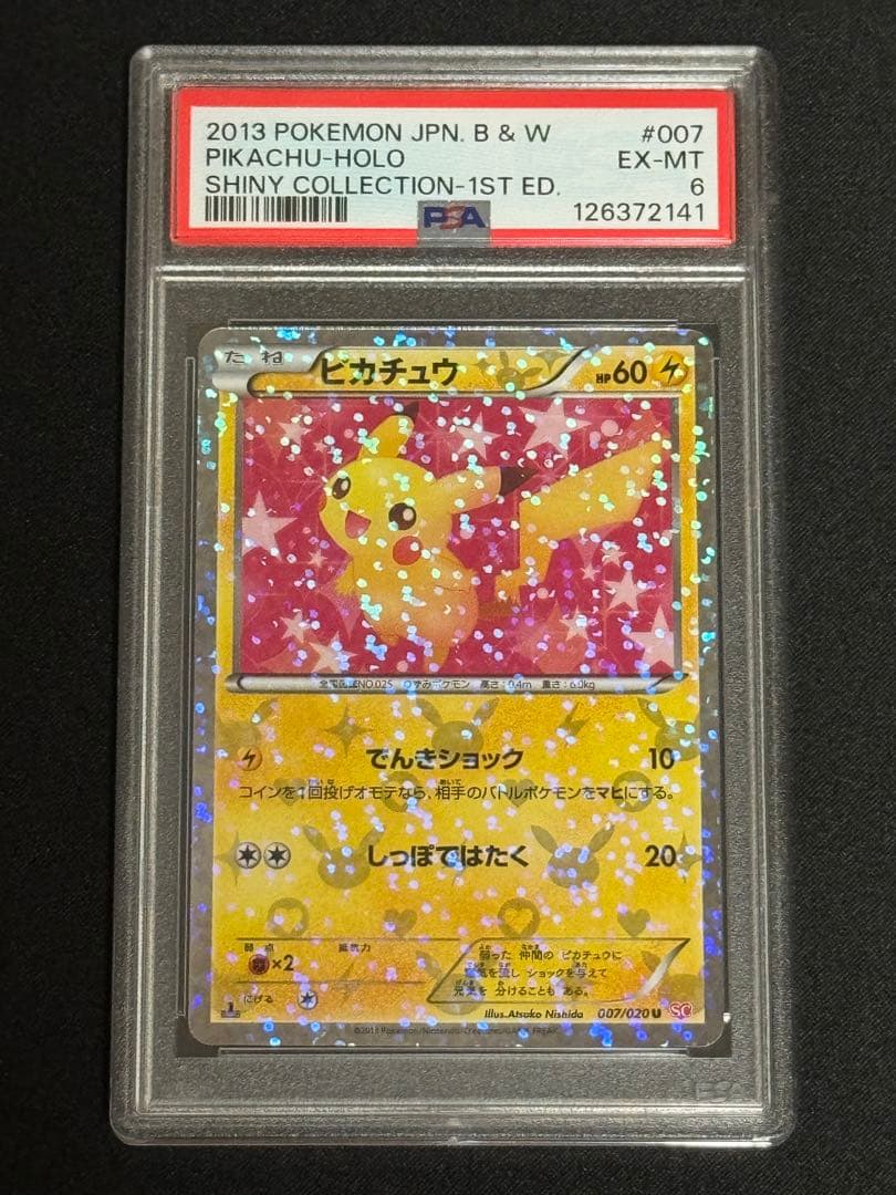 PSA6 ピカチュウ U SC 007/020 シャイニーコレクション 1ED