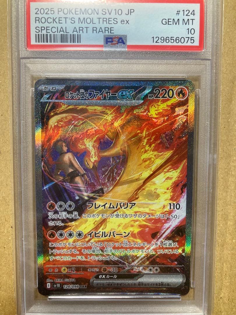 ロケット団のファイアex #124/098SAR PSA10