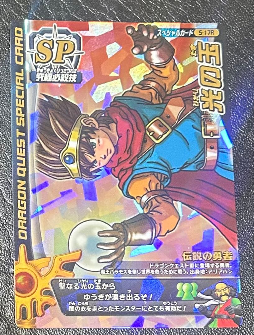 ドラゴンクエストモンスターバトルロード ギガデイン 光の玉 - メルカリ