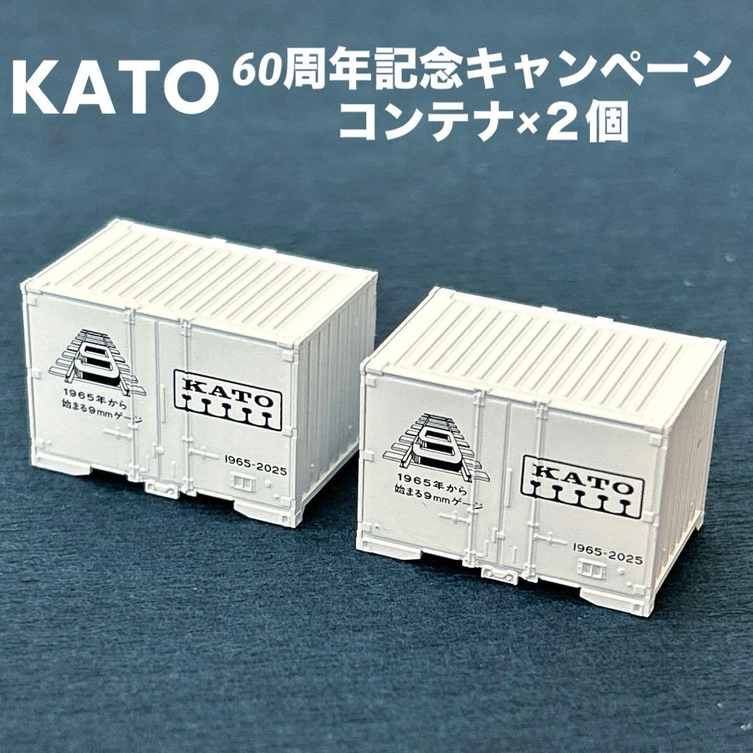 KATO カトー 60周年記念キャンペーン コンテナ 2個 Nゲージ 未使用
