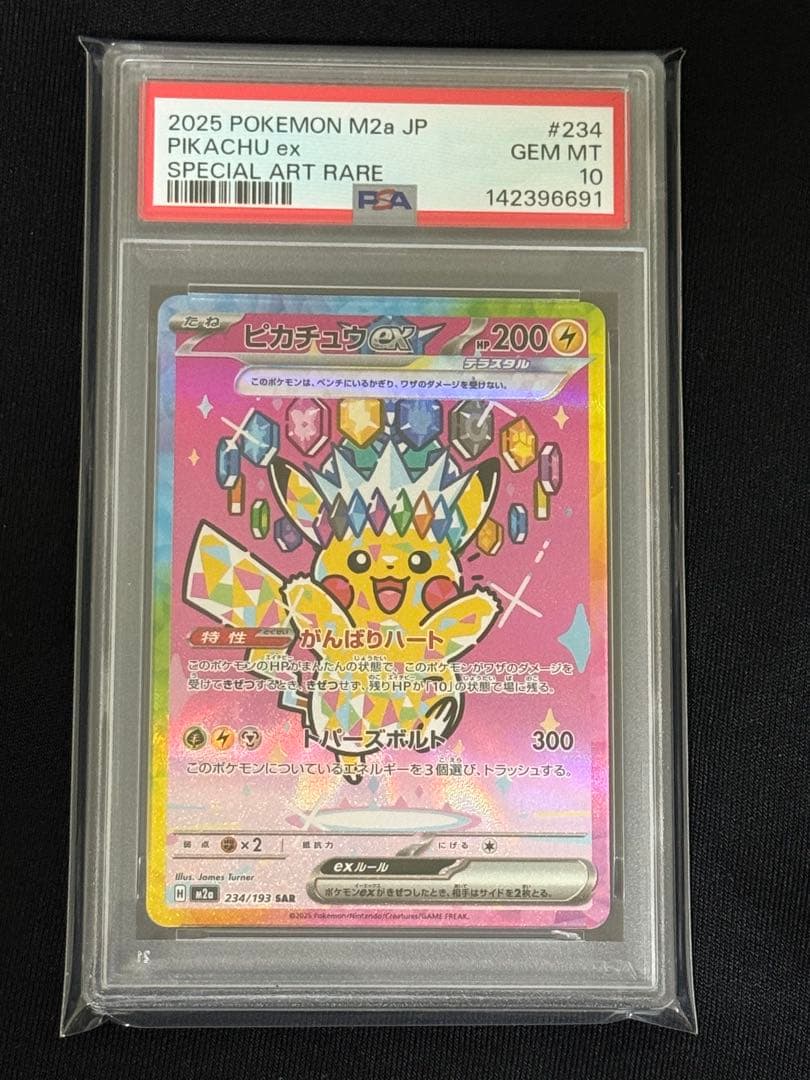 【PSA10】ピカチュウex SAR【メガドリームex】
