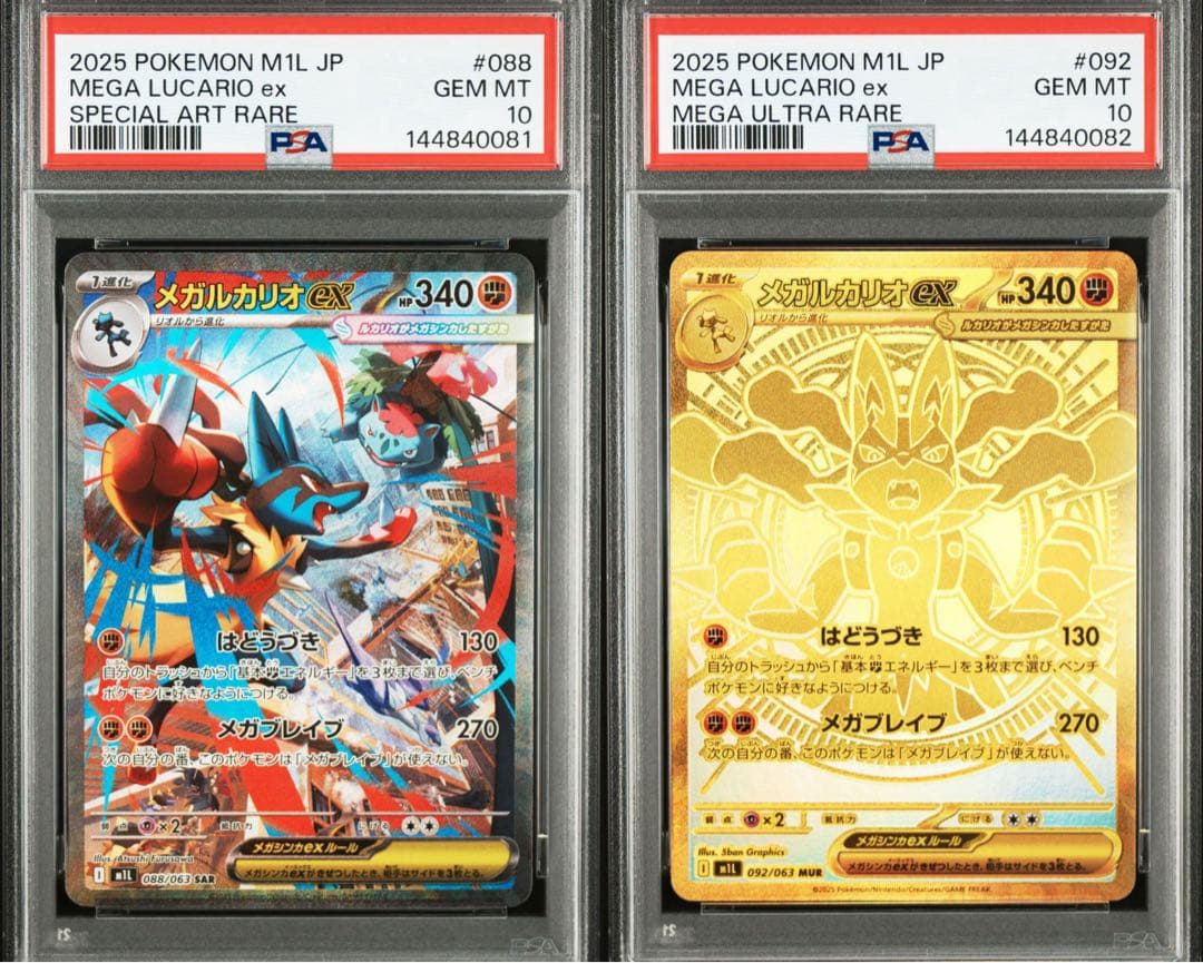 メガルカリオex MUR SAR PSA10 GEM MINT - メルカリ