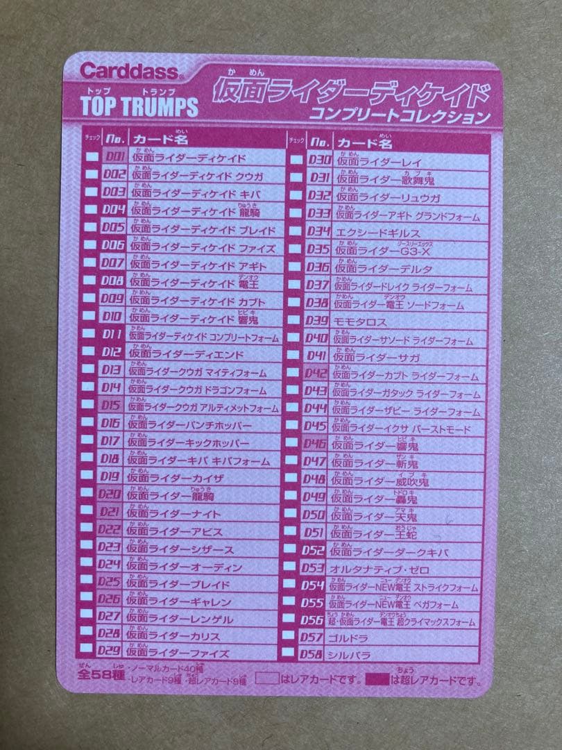 TOP TRUMPS 仮面ライダーディケイド ノーマル40種コンプ ＋ レア1種