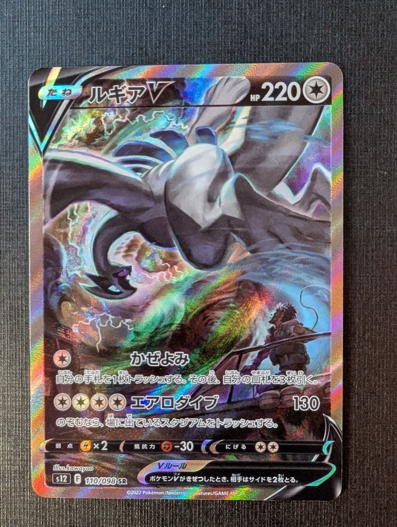 ポケモンカード ルギアV SR SA パラダイムトリガー