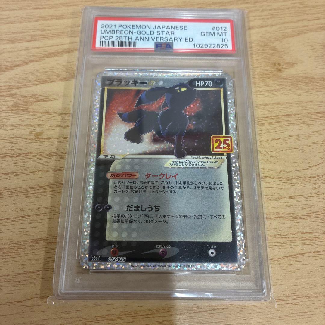 『24時間以内に発送』　ポケモンカード　ブラッキー　プロモ 25th psa10 PSA10】ブラッキー【25th】【P】