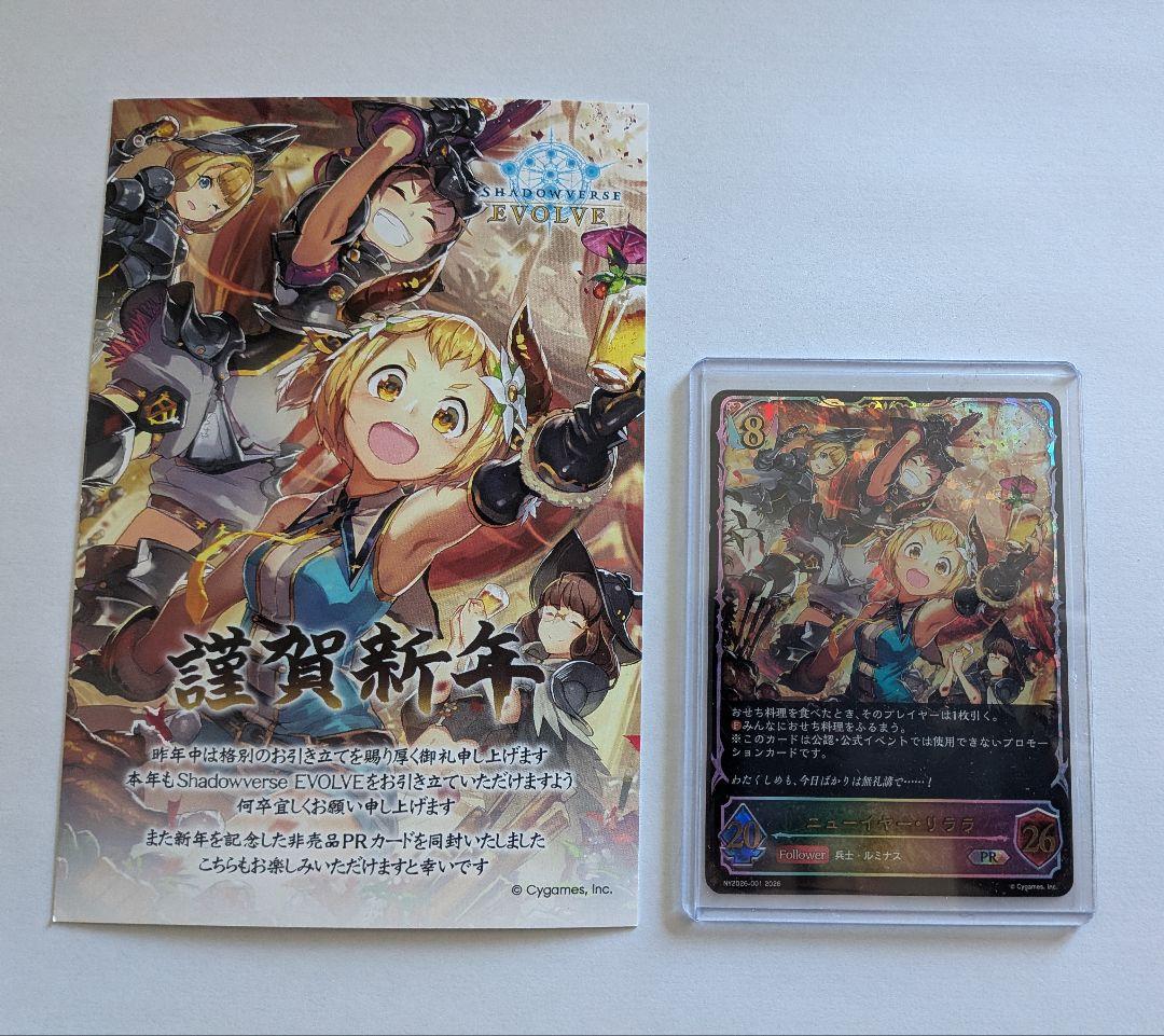 シャドウバースエボルヴ ニューイヤー・リララ プロモカード 1枚