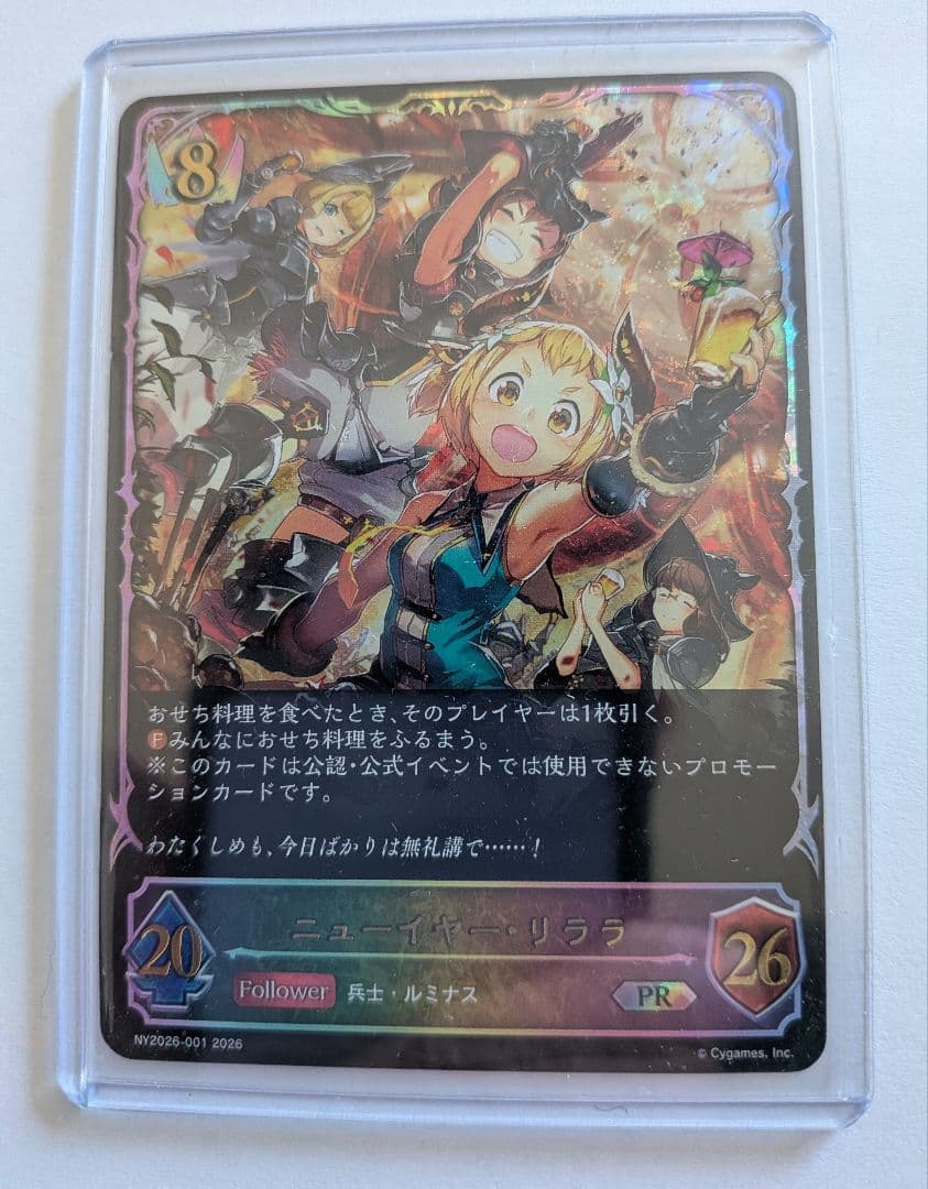 シャドウバースエボルヴ ニューイヤー・リララ プロモカード 1枚