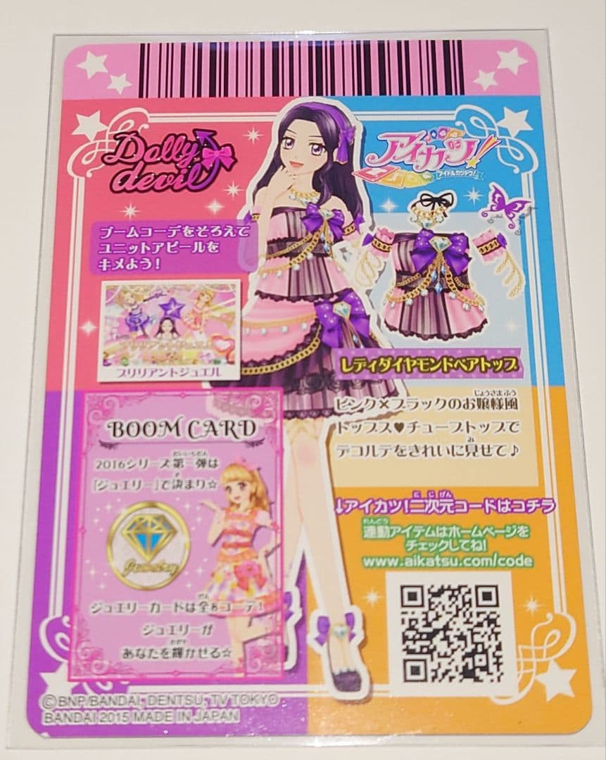 アイカツ！ 1601-CP ジュエリーコーデフルセット12枚 - メルカリ