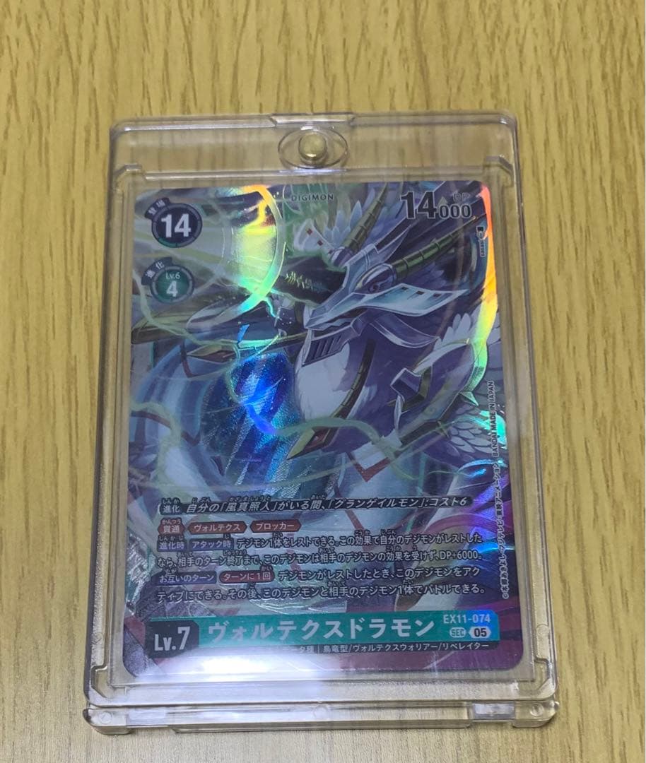 ヴォルテクスドラモン　SEC 1枚
