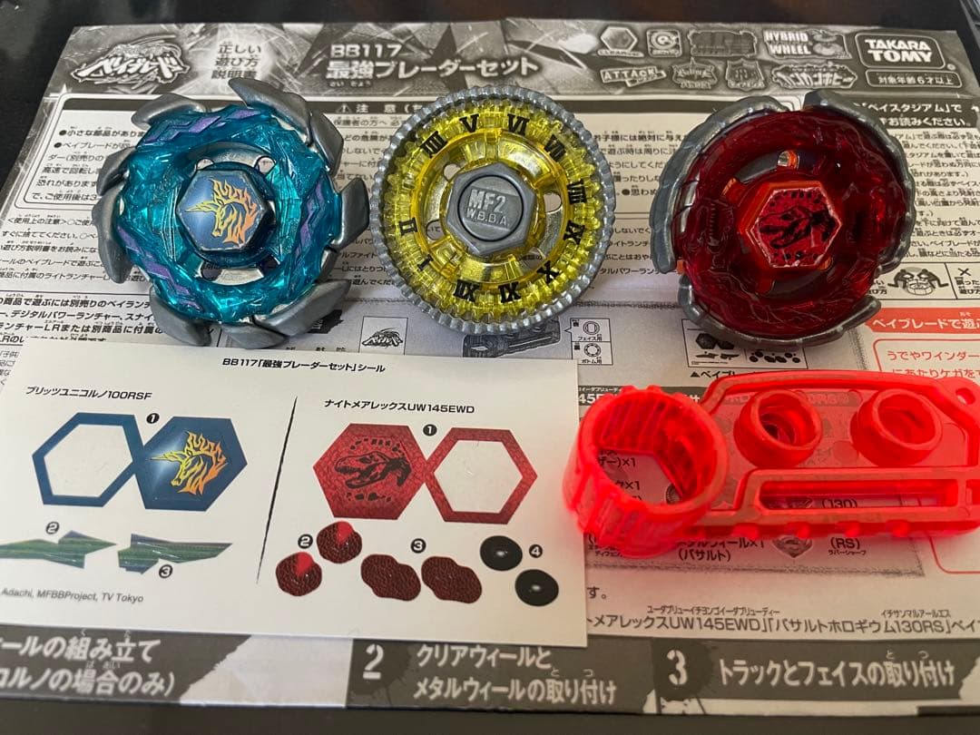 メタルファイトベイブレード BB117 最強ブレーダーセット - メルカリ