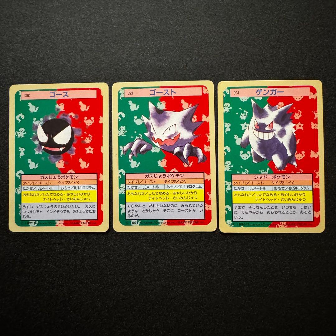 トップサン ゴース ゴースト ゲンガー 3枚　進化　青裏　ポケモンカード