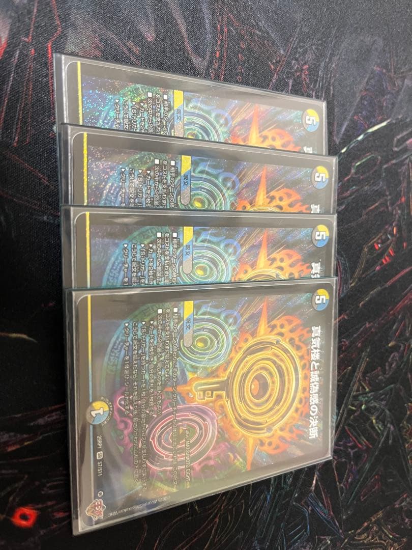 デュエマ　パーフェクトペテンシー　4枚セット 買ったものリスト]DM25-RP1 デュエル・マスターズTCG 王道W 第1弾 邪神