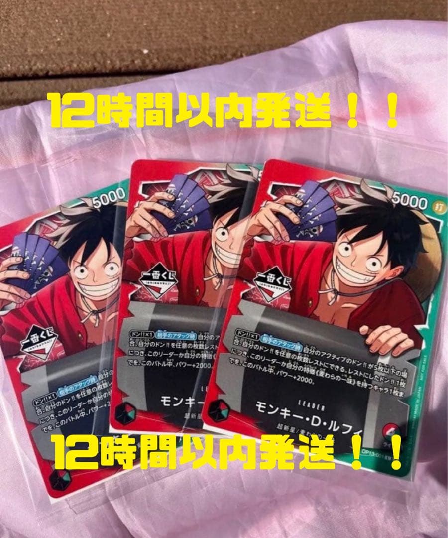 ワンピース一番くじ ルフィカード3枚