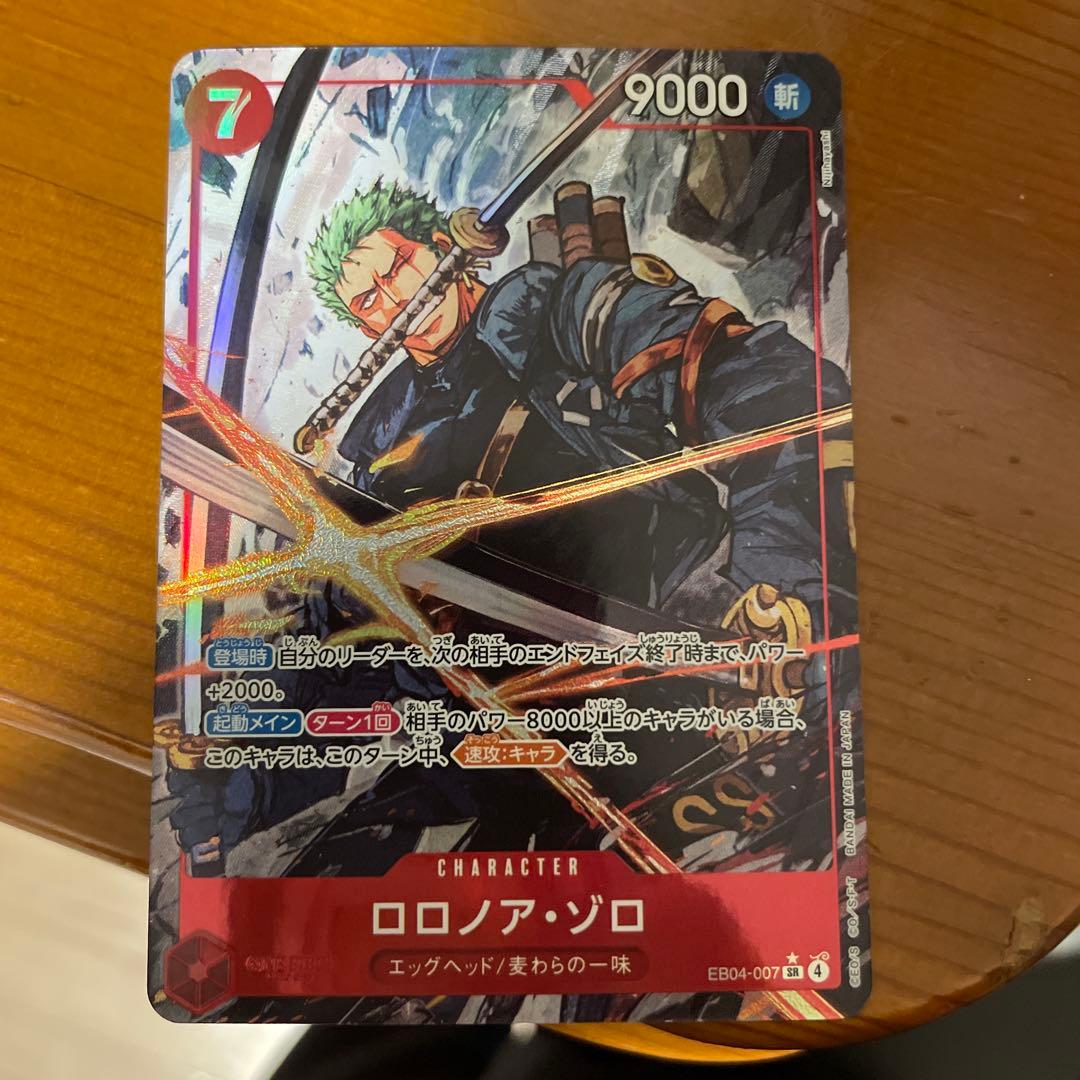 ワンピースカード　ロロノアゾロ　EB04 007 ロロノア・ゾロ(EB04-007) | SR | ドラゴンスター | ONE PIECEカードゲーム