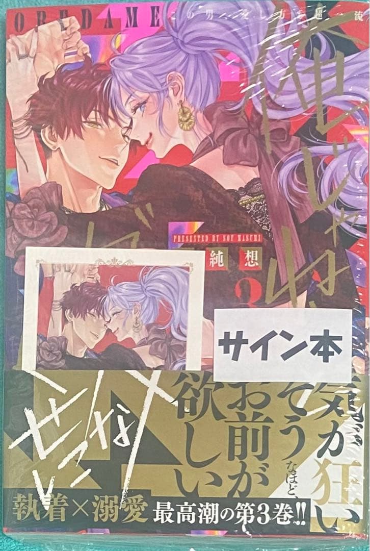 SHIZUKU 俺じゃねぇとダメなくせに2,3セット 直筆サイン本