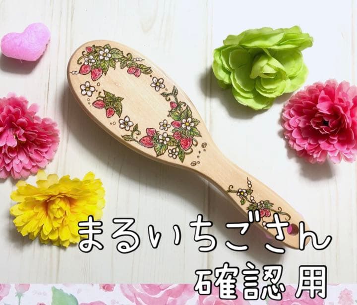 まるいちごさん