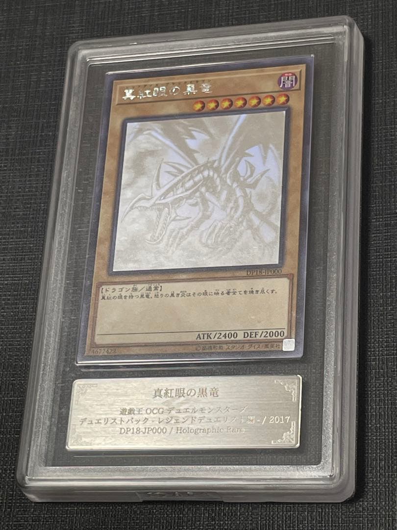 レッドアイズブラックドラゴンホロARS10 真紅眼の黒竜 レッドアイズブラックドラゴン2期 ホロ パラレル - メルカリ