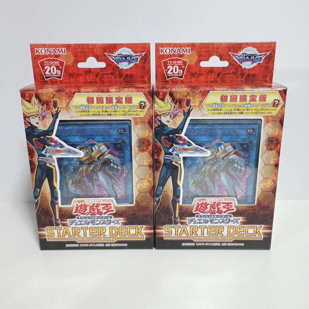 遊戯王OCG スターターデッキ 2個セット 遊戯王ラッシュデュエル スターターデッキセット －遊我VSルーク－