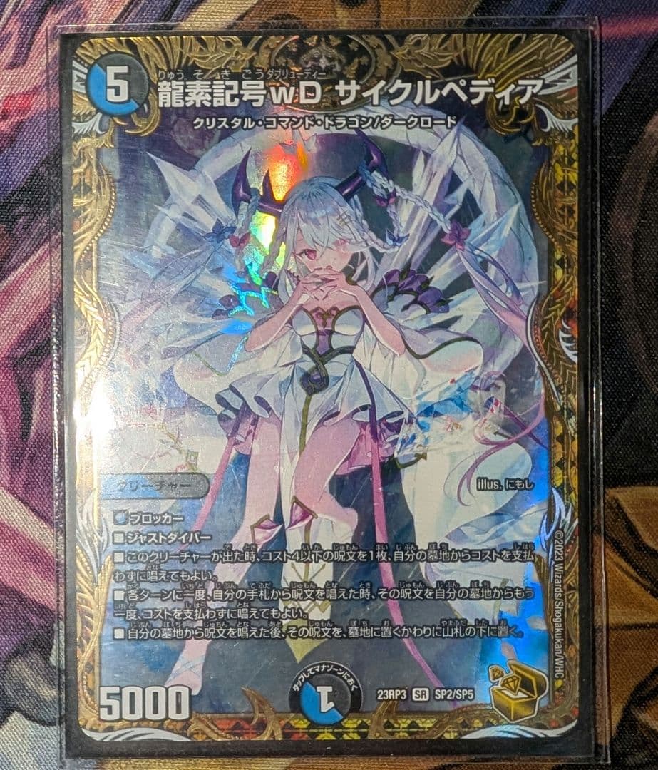 龍素記号wDサイクルペディア　金トレジャー　金トレ