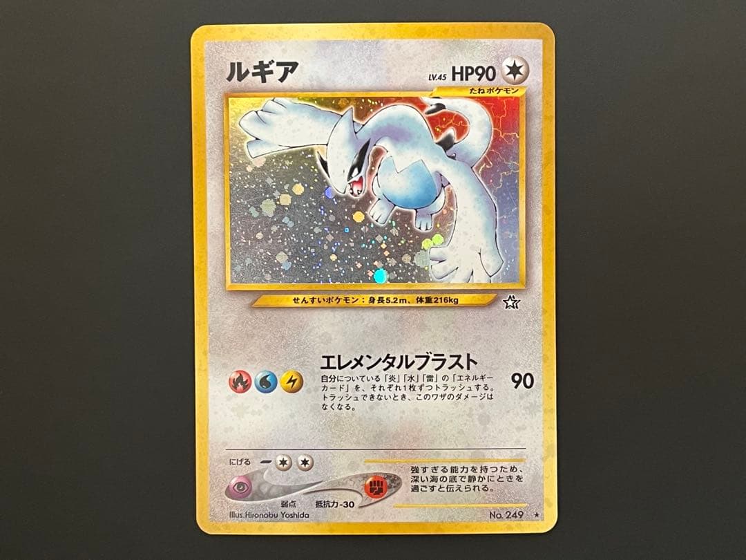 ルギア 旧裏 エレメンタルブラスト