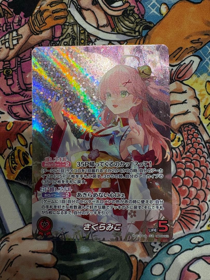 ホロライブカードゲーム　さくらみこ　OUR ホロカ】さくらみこ（OUR）の買取価格と相場【ホロライブOCG