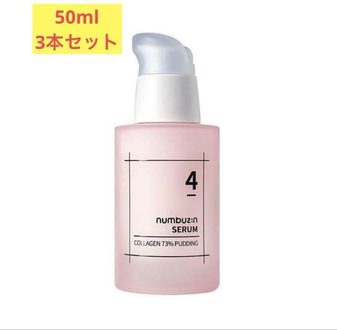 numbuzin ナンバーズイン ４番ぷるんとコラーゲン73％セラム 50ml