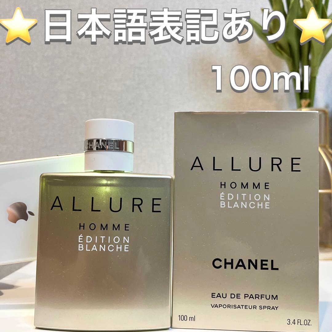 シャネル アリュール オム エディシオン ブランシュ EDP 100ml 香水