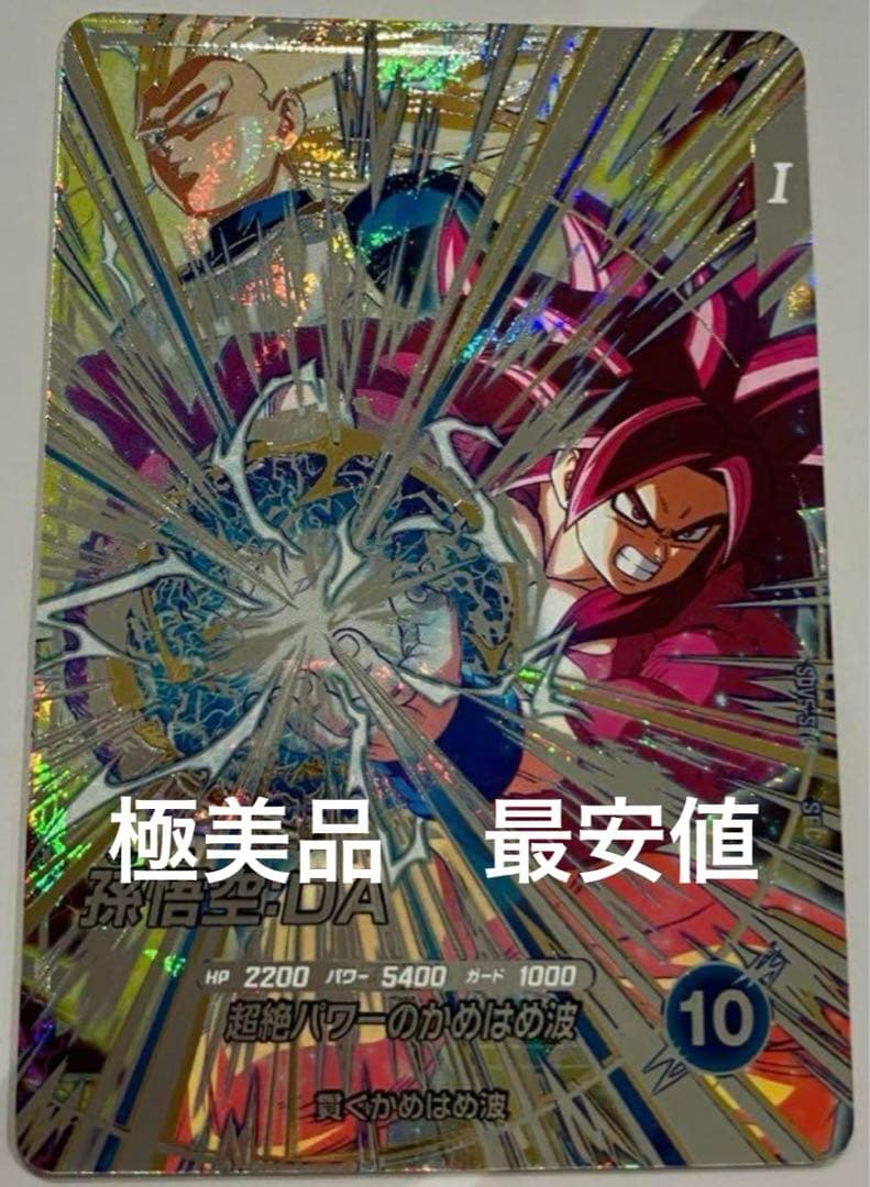 ドラゴンボールスーパーダイバーズ SDV5-SEC 孫悟空DA シークレット