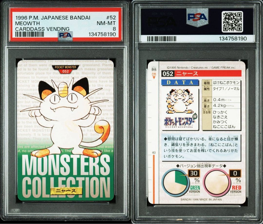 【PSA8】ポケモンカードダス ニャース 緑 バンダイ 1996年 #52