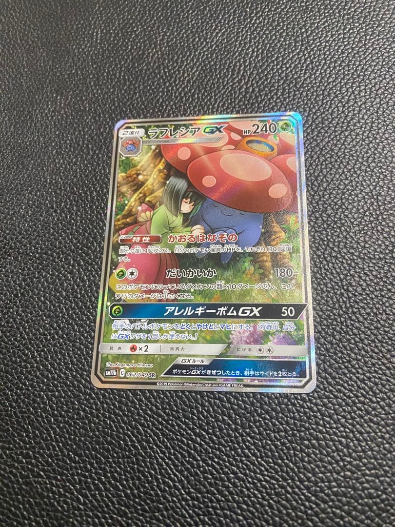 ラフレシアGX SR: SA「ドリームリーグ」ポケモンカード - メルカリ