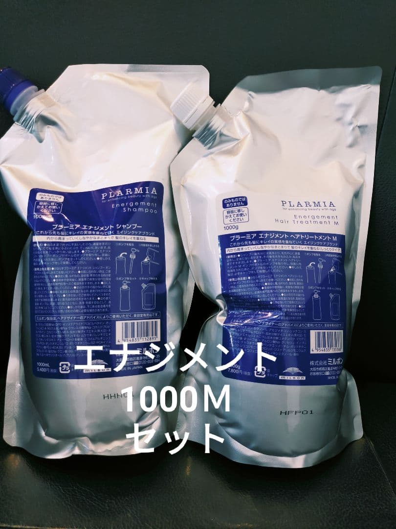 ミルボンプラーミア エナジメントシャンプートリートメントセット Ｆ　1000