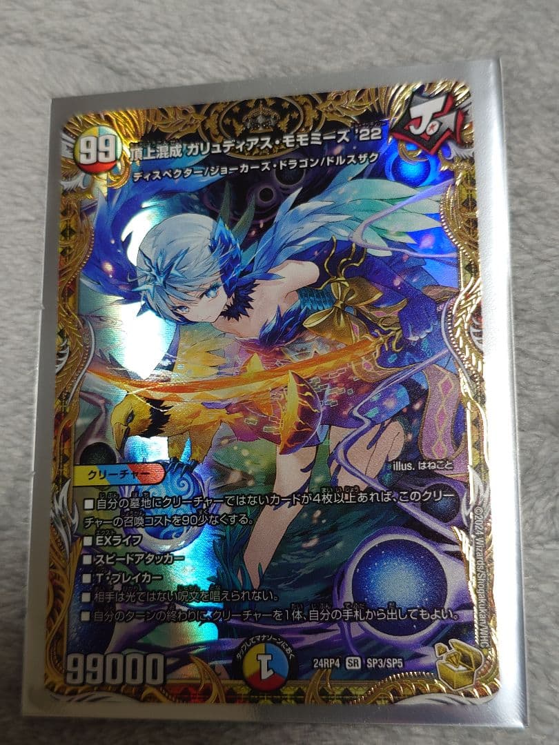 頂上混成 ガリュディアス・モモミーズ'22 金トレ