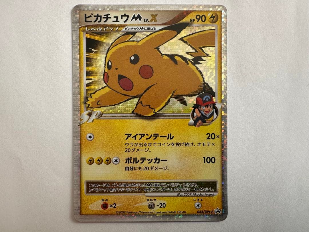 H*N様 此*系様 ピカチュウM Lv.X　DPt-P 043/051　pika