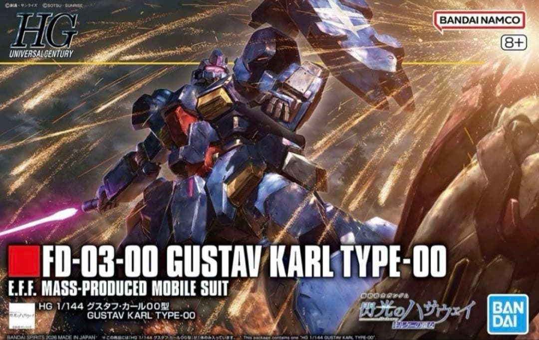 HG 1/144 グスタフ・カール００型