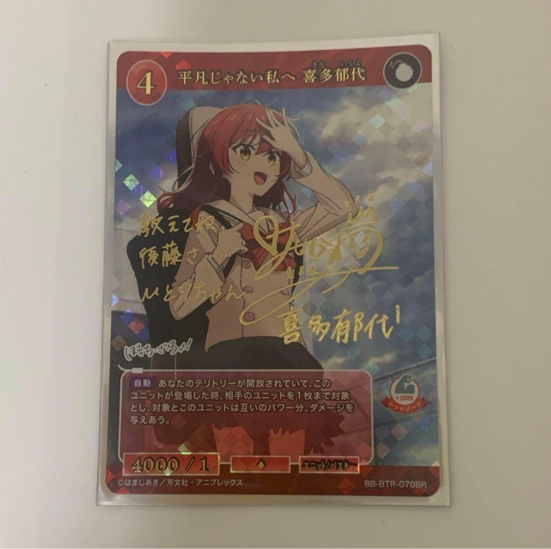 ぼざろ　喜多郁代　ビルディバイド　ＢＲ　カード　新品 重なる声 喜多郁代(BB-BTR2-027SSR) | SSR | ドラゴンスター | ビル