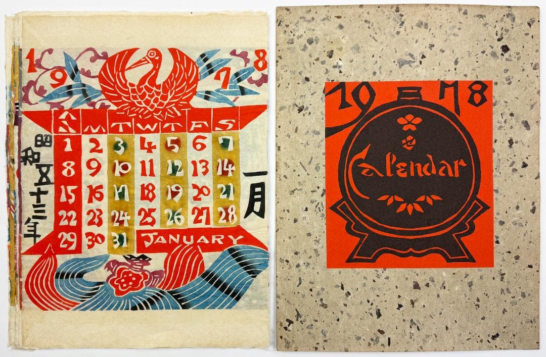 ★芹沢銈介 型染カレンダー 1978年／1月～12月全揃い、タトウ入り