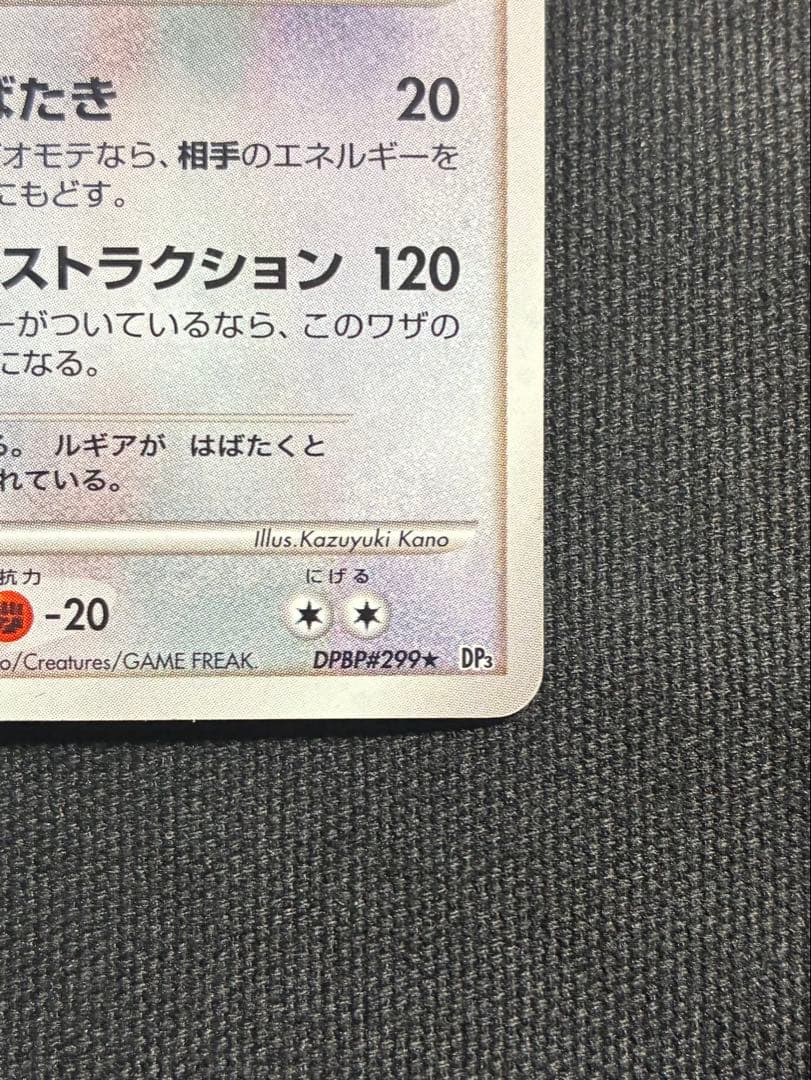 極レア】ポケモンカード ルギア DPBP#299☆ - メルカリ
