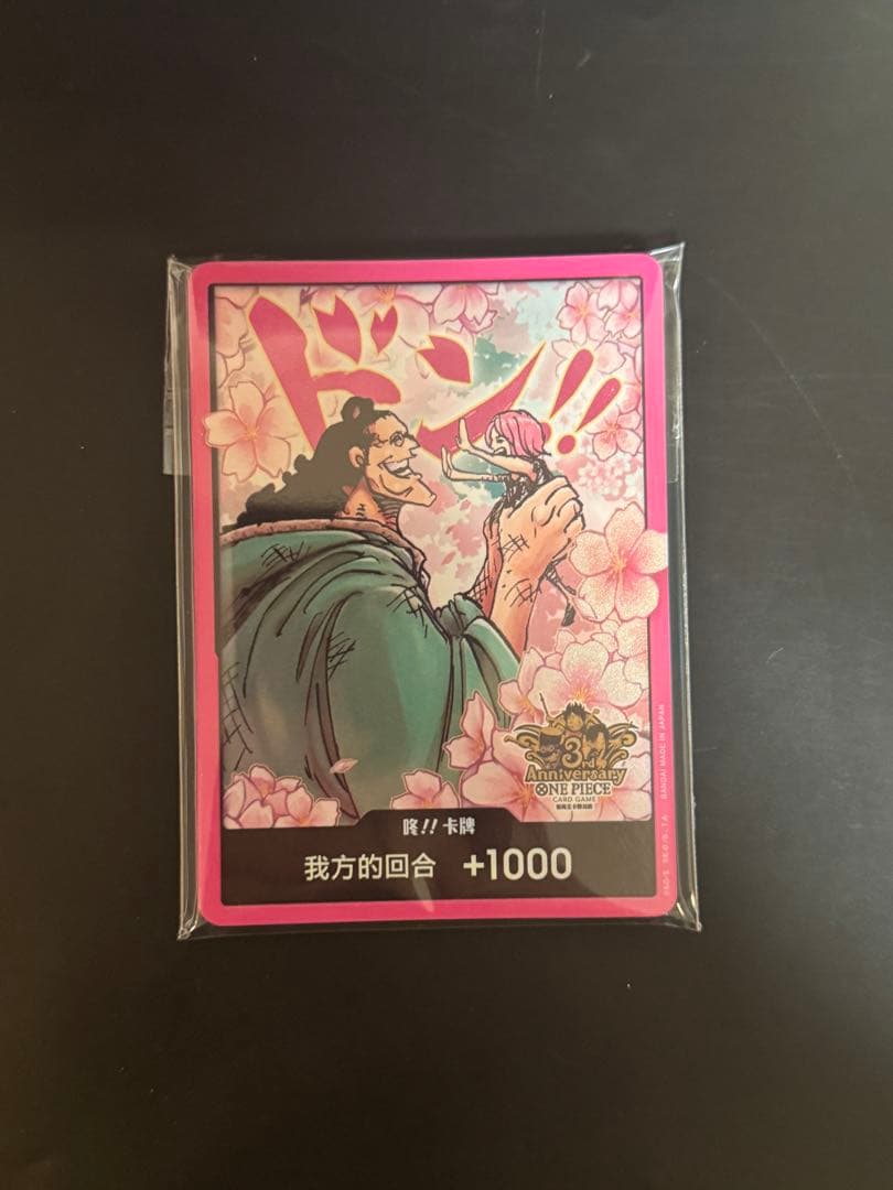 ワンピースカード中国語　3周年記念　中国限定ドンカード　ボニーくま10枚セット⑥