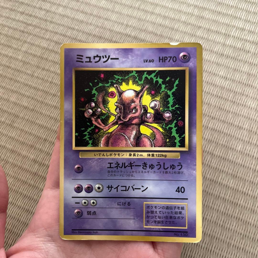 ミュウツー_「月刊コロコロコミック97年6月号」 おまけカード PRO