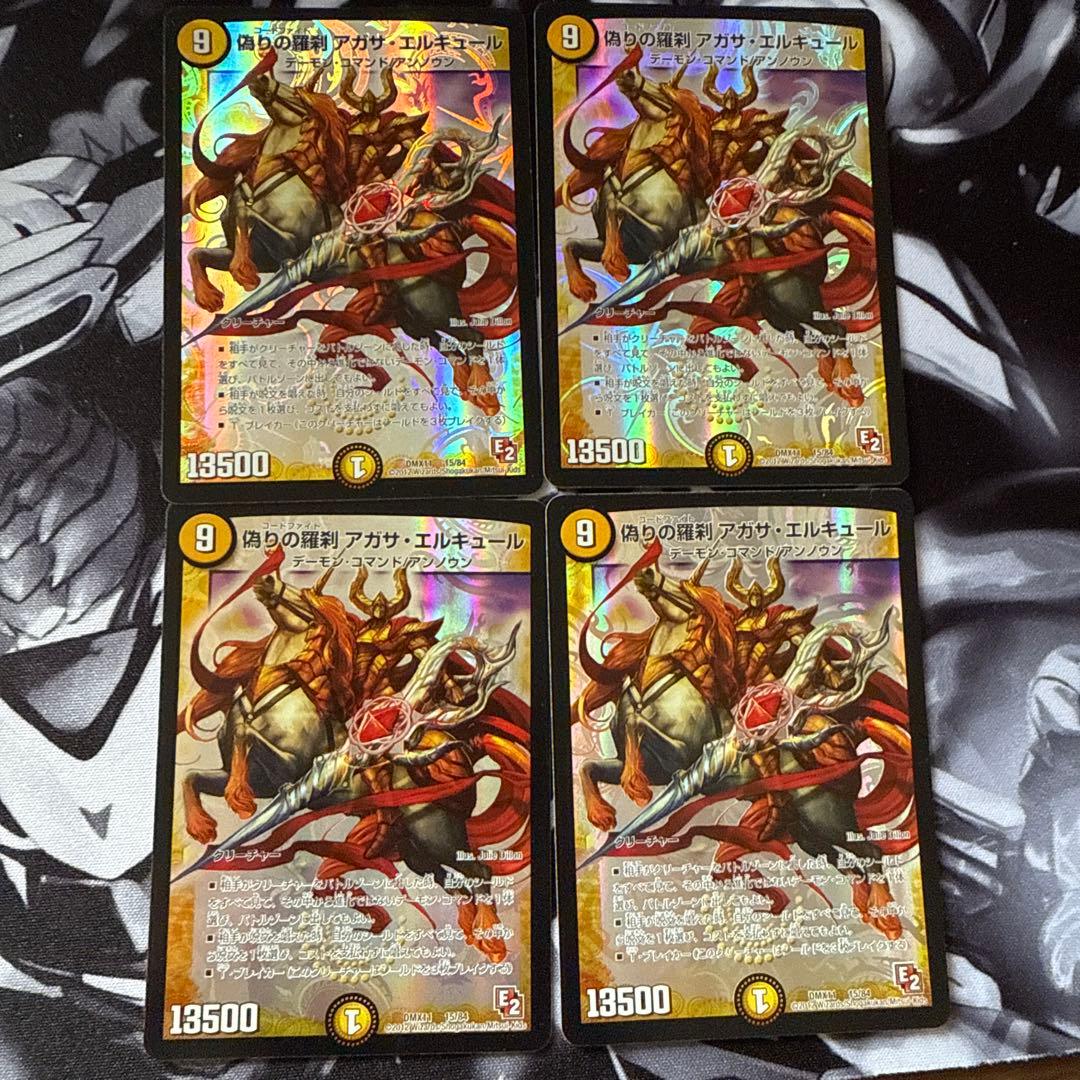 アガサエルキュール